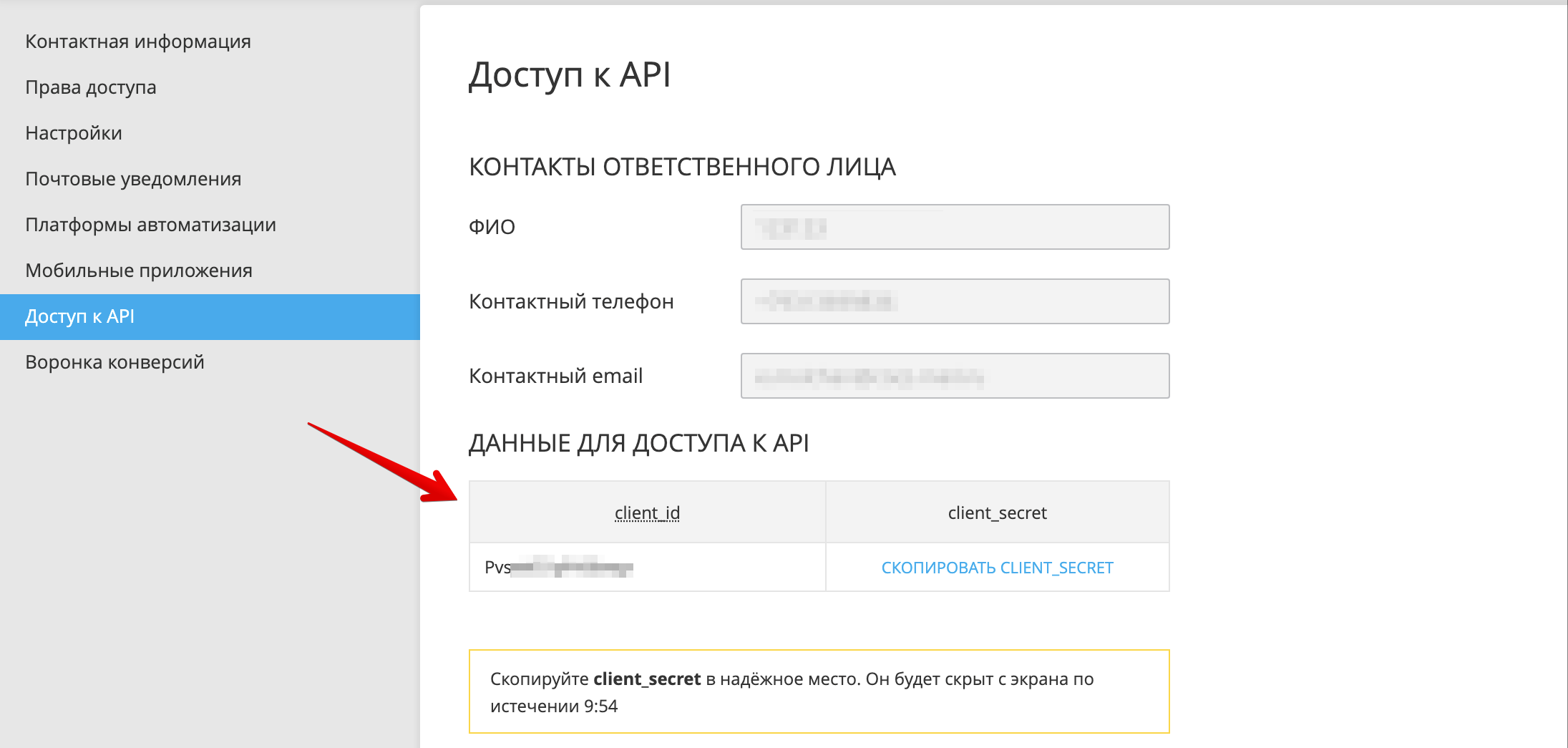 Получение доступа к API — Помощь рекламодателям по работе с myTarget