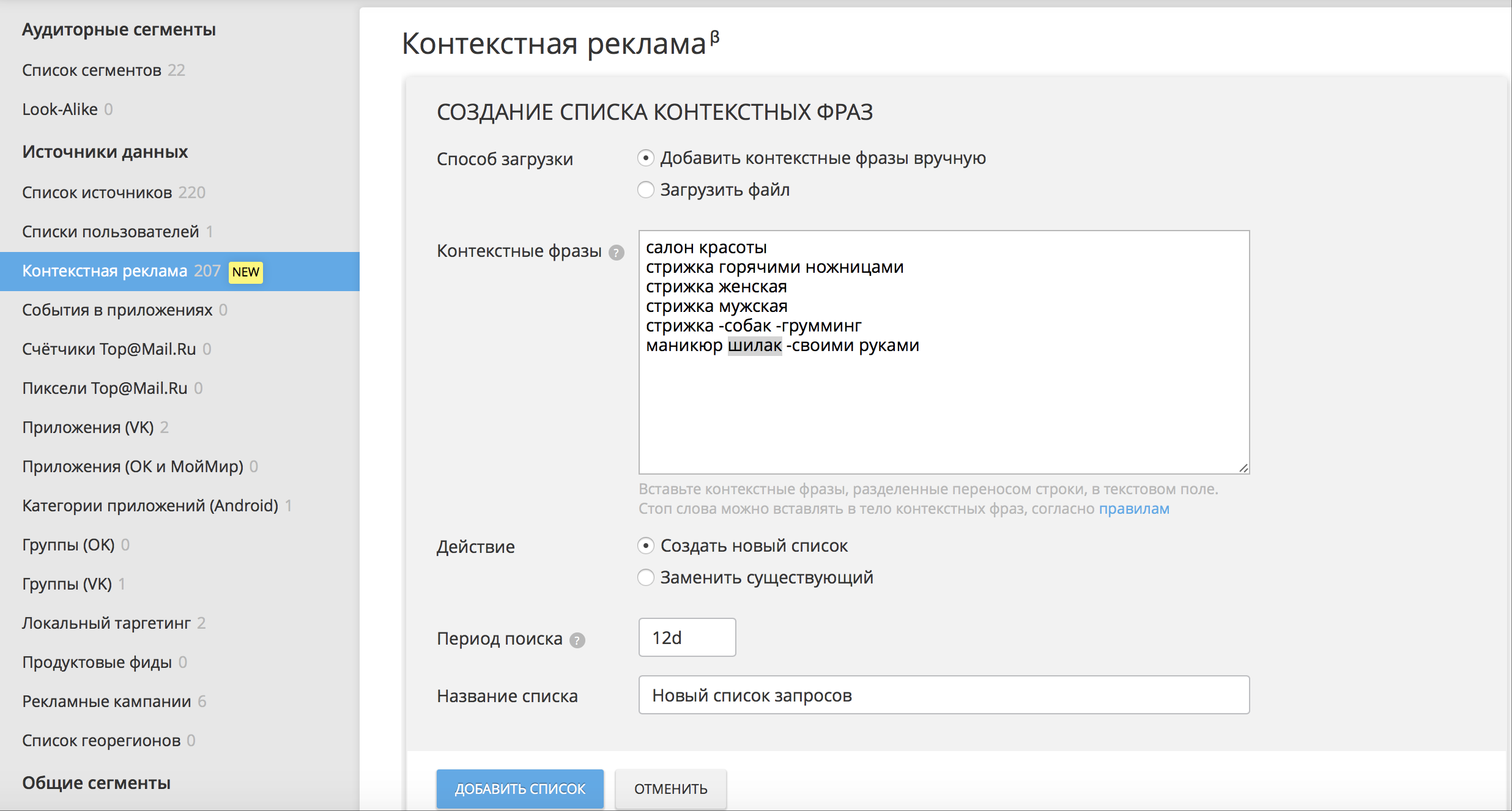 обновление контекстного таргетинга 