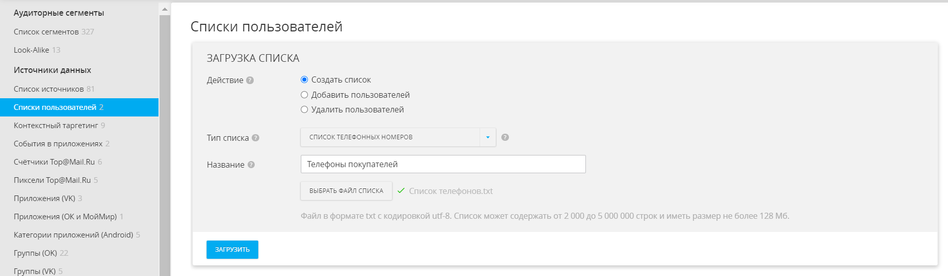 Источник данных: Список пользователей — Помощь рекламодателям по работе с  myTarget