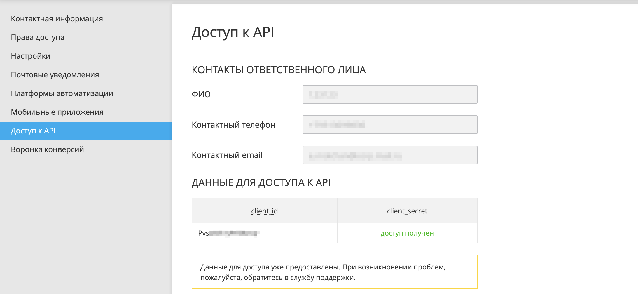 Получение доступа к API — Помощь рекламодателям по работе с myTarget