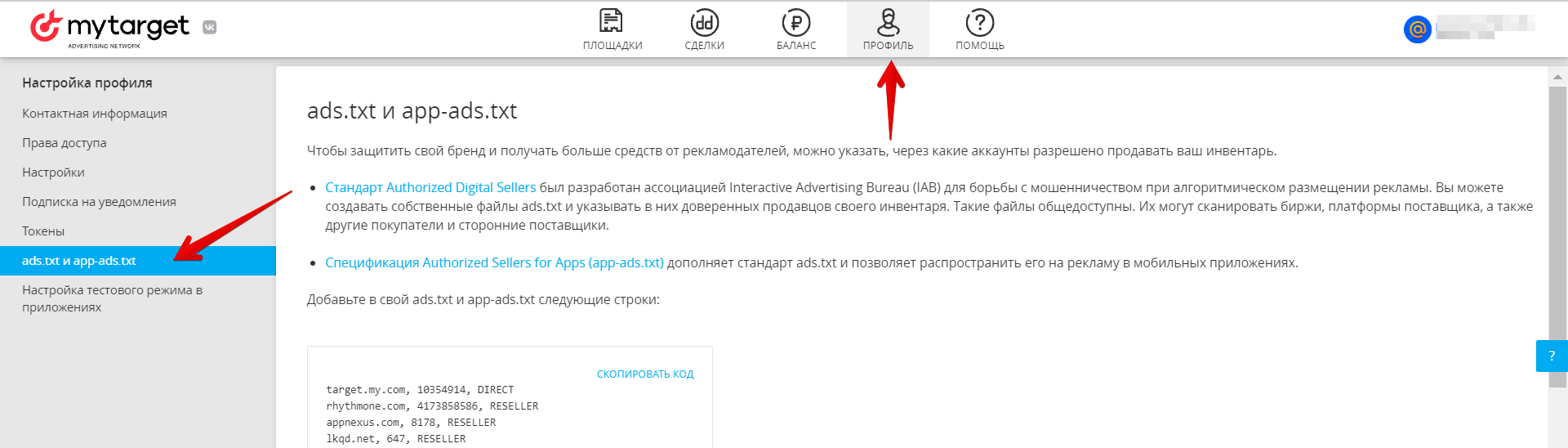 Получение строк для файла app-ads.txt — Помощь партнерам по работе с  myTarget