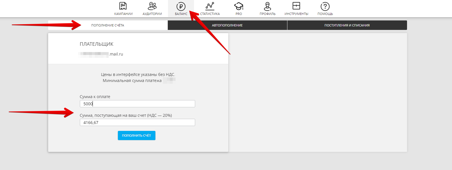 Баланс — Помощь рекламодателям по работе с myTarget