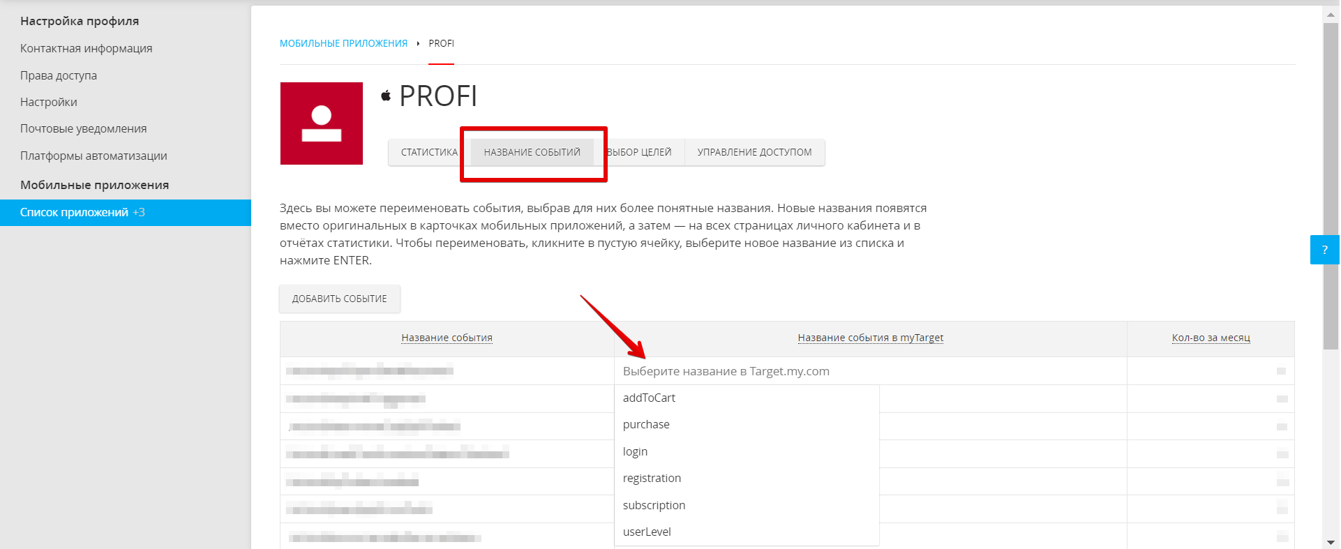 Управление приложениями — Помощь рекламодателям по работе с myTarget