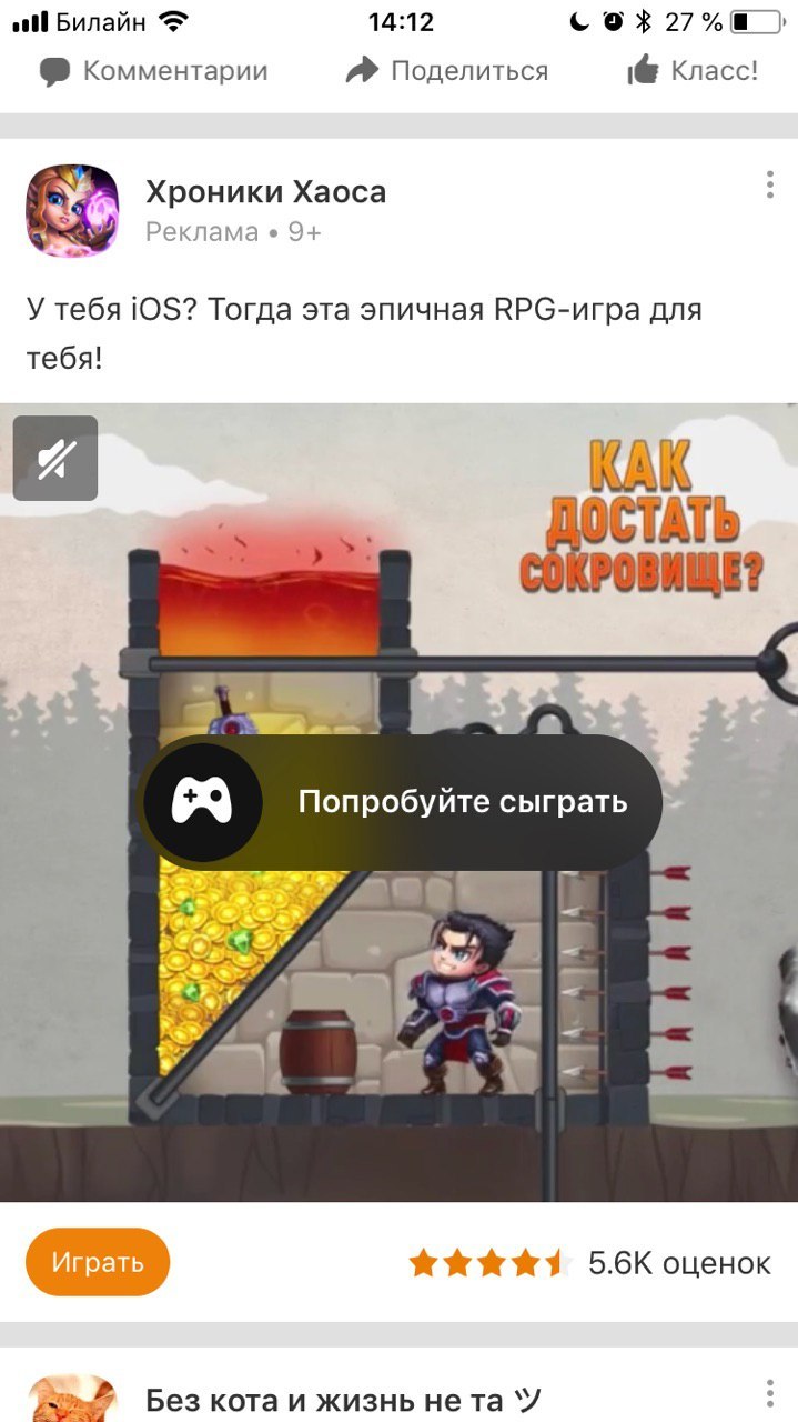 Видео с демоверсией (Playable Ads) (тип: видео + HTML5, цель: Установки  приложений) — Помощь рекламодателям по работе с myTarget