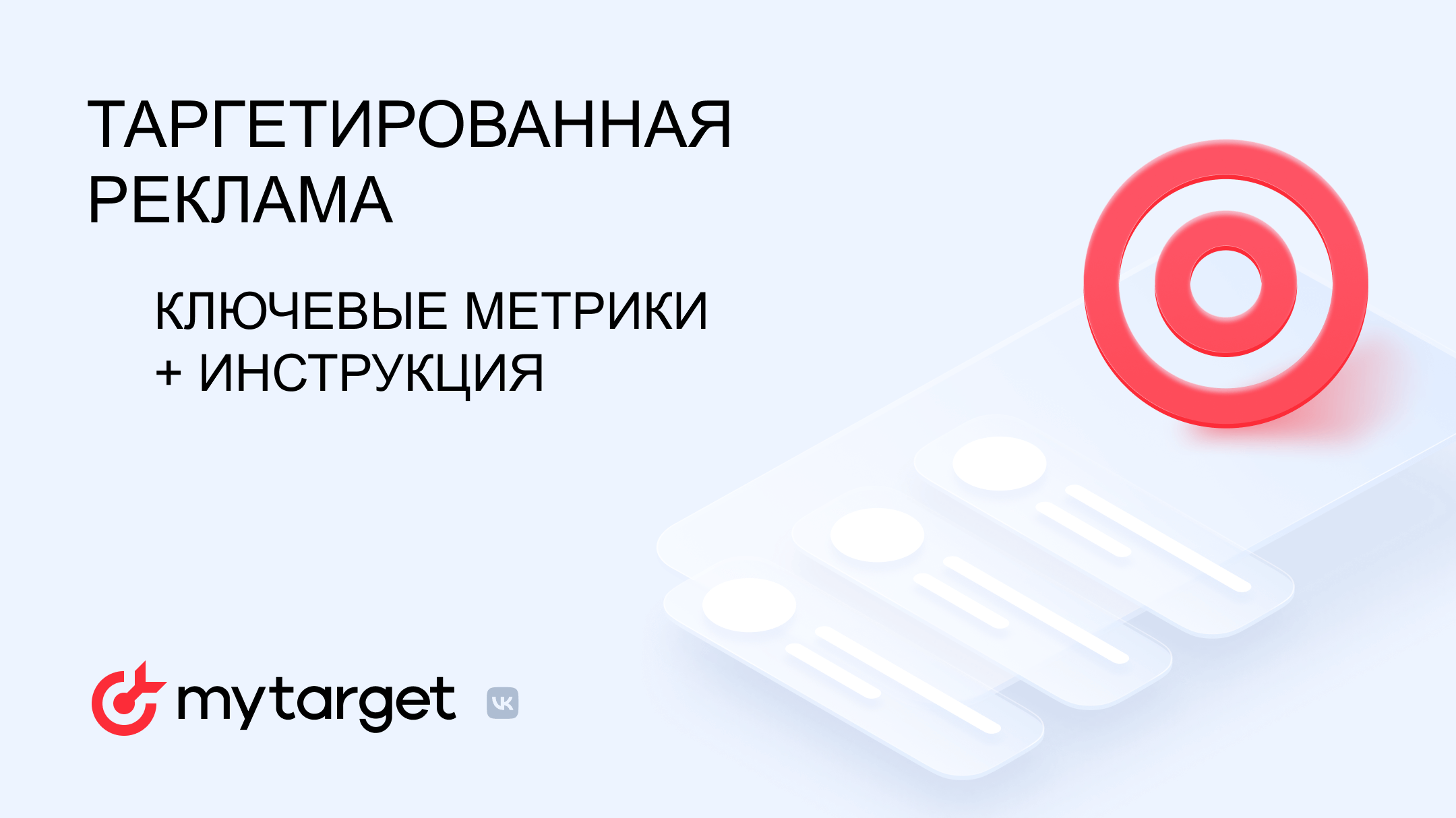 Анализ эффективности таргетированной рекламы — основные показатели для  оценки продвижения