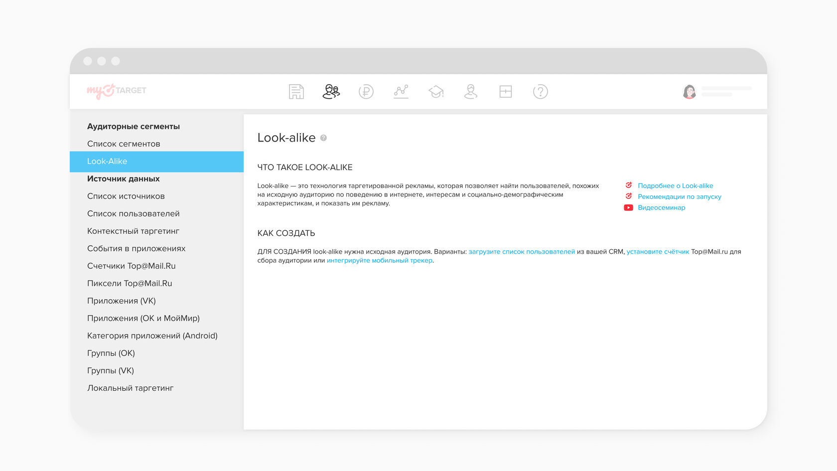 Как использовать инструмент Look-alike для продвижения мобильных  приложений? — Полезные статьи от myTarget